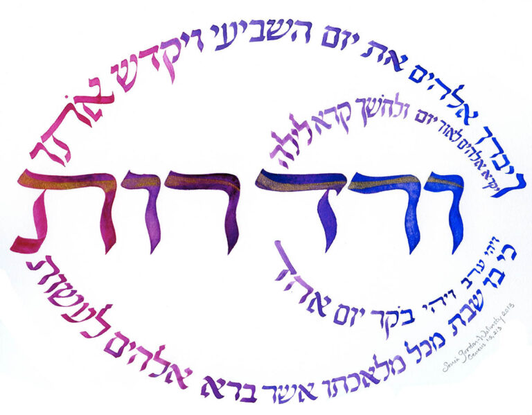 Hebrew_name_pasuk_art_pasukart_by_sonia_gordon_walinsky_soniagordonwalinsky_vered_ruth_rut